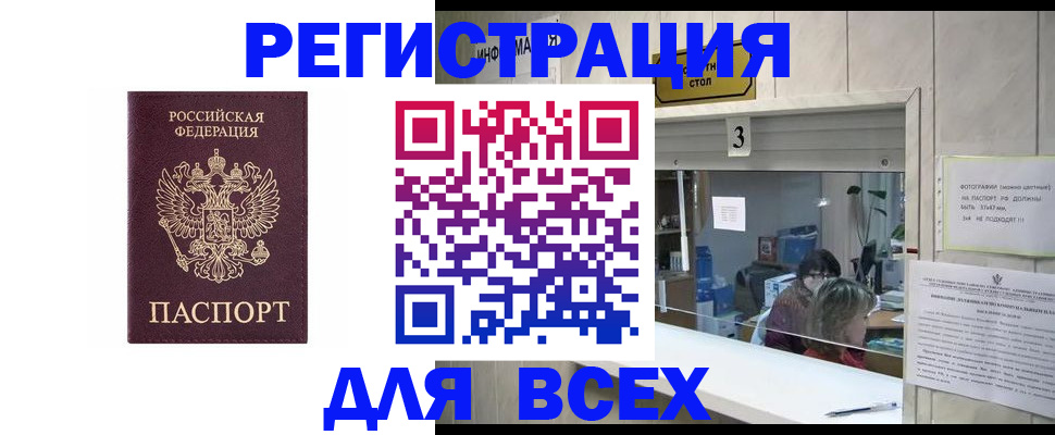 прописка 2025 в Палласовке