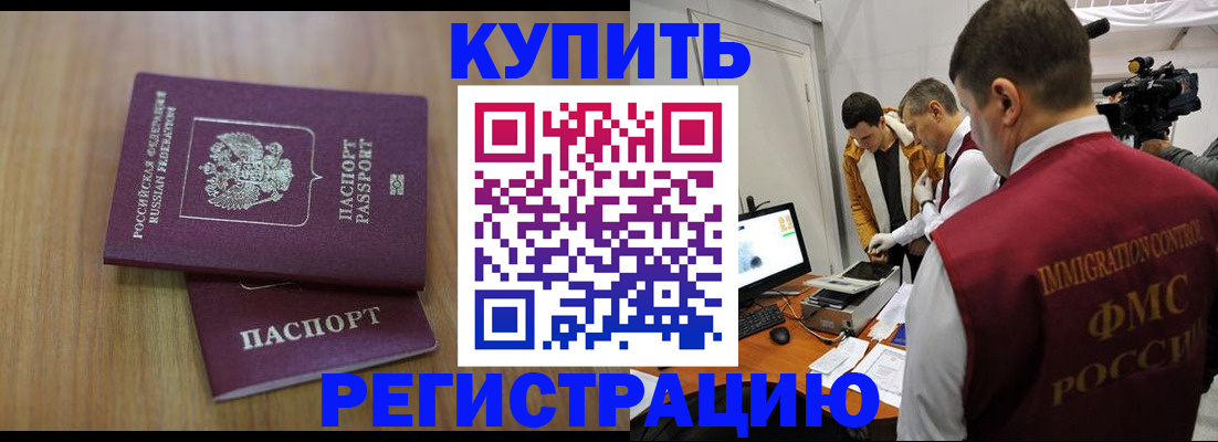 прописка законно в Палласовке