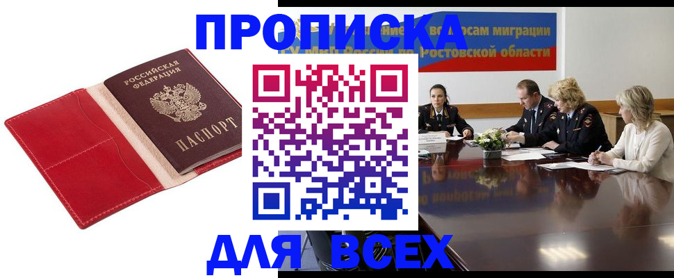 прописка законно в Палласовке